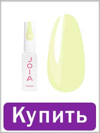 Гель-лак JOIA vegan